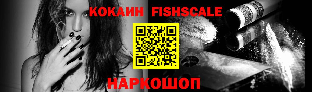 COCAIN Перу  КОКАИН  Санкт-Петербург  COCAIN FishScale  Вход с VPN 