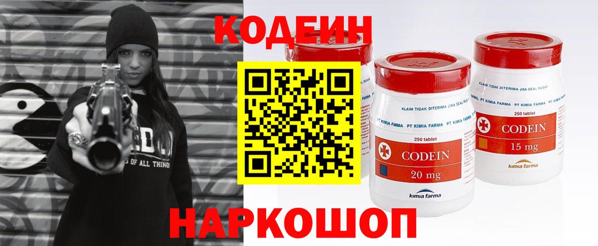 Кодеиновый сироп Lean Purple Drank Санкт-Петербург