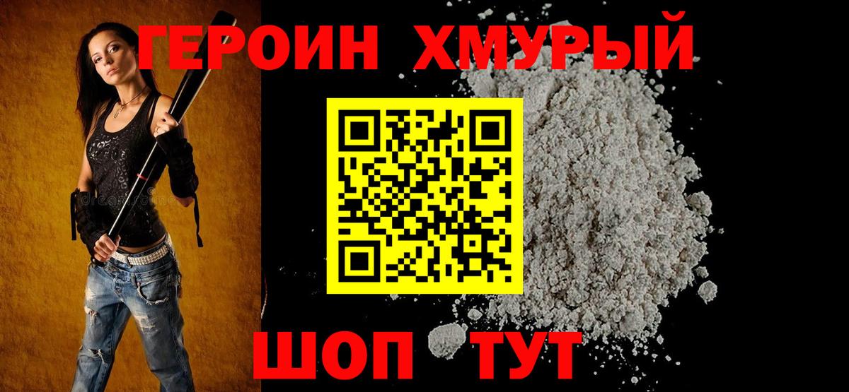 ГЕРОИН белый  Героин  Санкт-Петербург  Вход с VPN 
